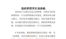 我的价值观演讲稿