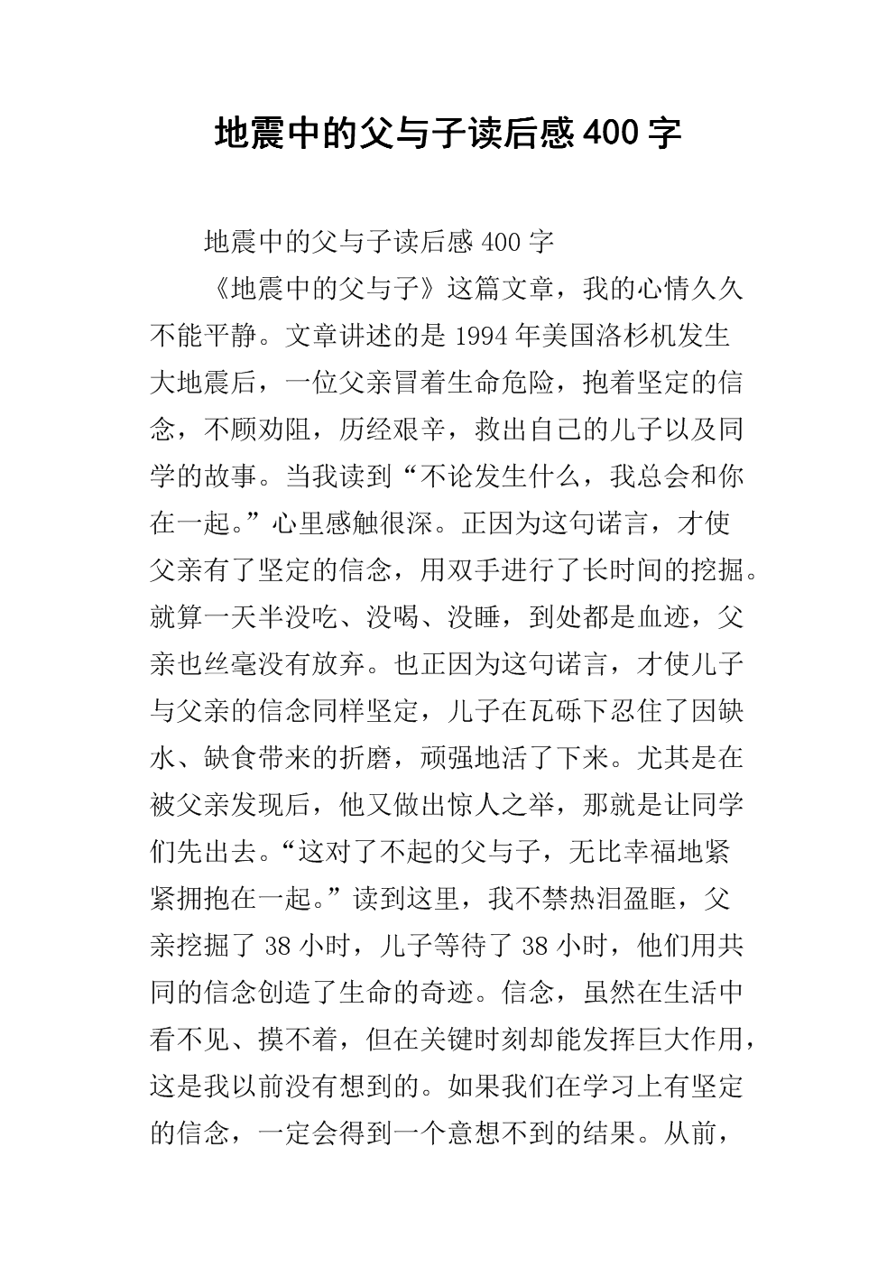 父亲和儿子在地震中