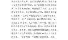 地震中的父与子读后感500字