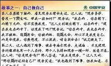 十个励志故事，一场精彩的人生课