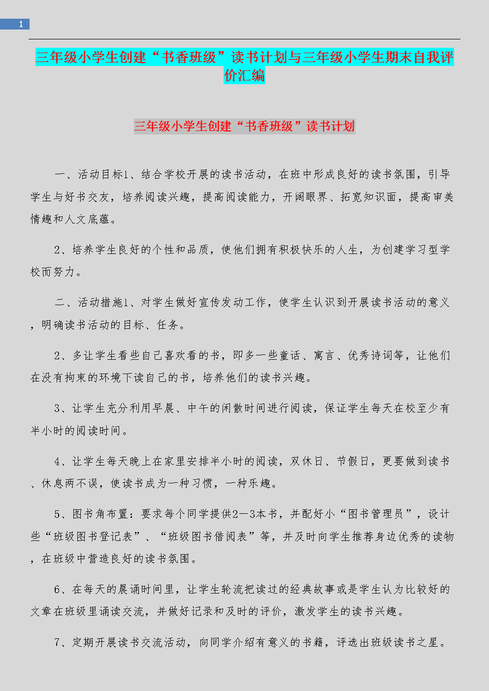 三年级贫困学生的评论