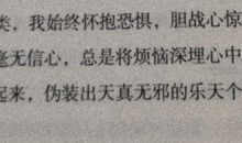 人间失格最励志的句子