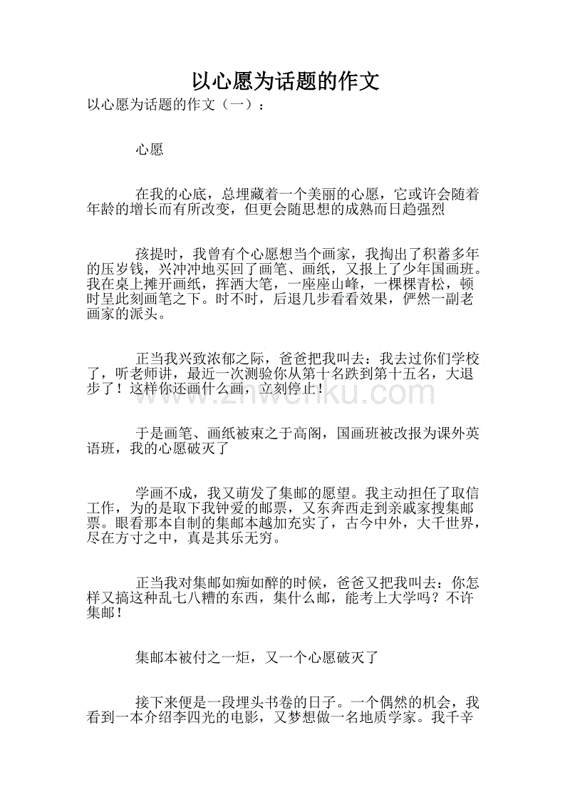 关于愿望的构图