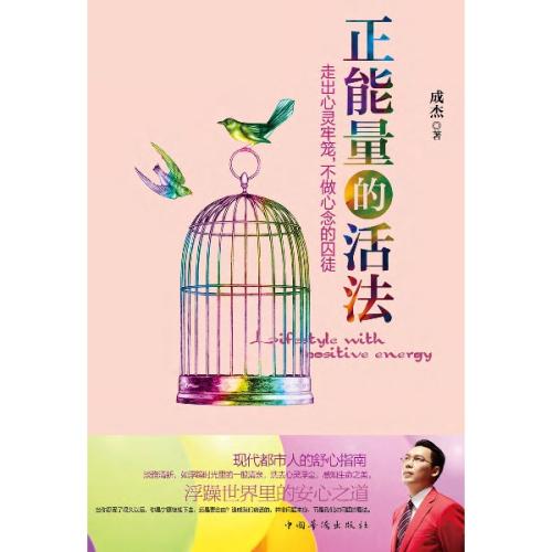 不要成为灵魂的囚徒