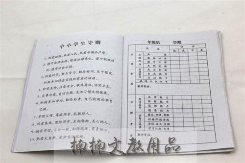 家长对小学手册结尾的评论