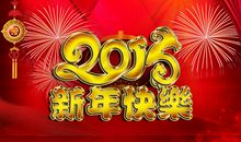 羊年拜年短信_羊年拜年词