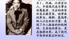 徐悲鸿励志学画