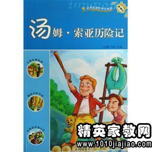 汤姆索亚历险记英文读后感