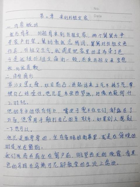 童年读书笔记200字
