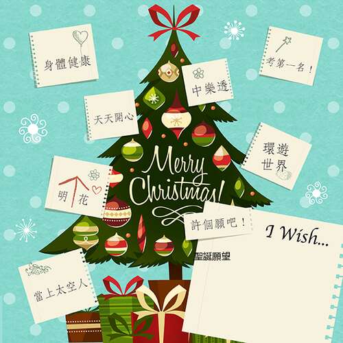 圣诞祝福