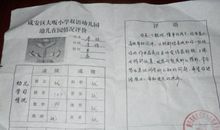 小学二年级精选家长评语