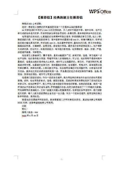助理班主任自我评估