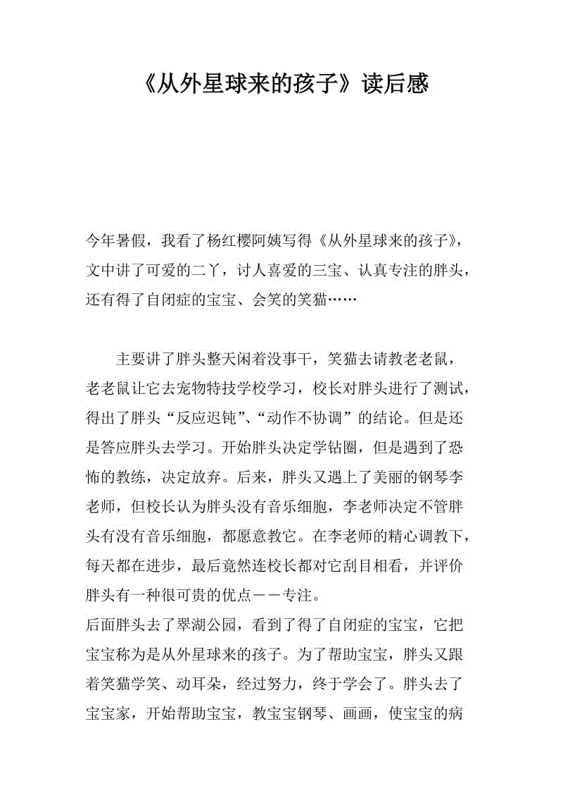 阅读来自外星球的儿童的100个单词