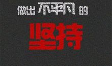 鼓励自己的心灵鸡汤经典语录，积极向上