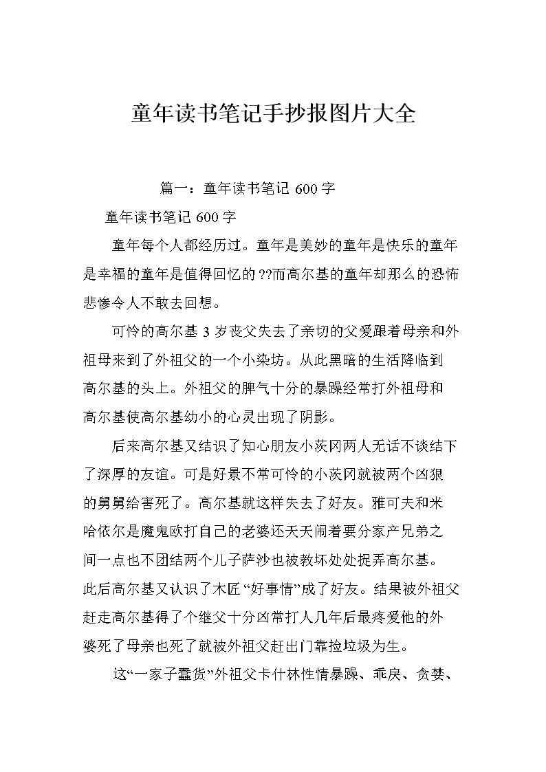 童年第二章读书笔记