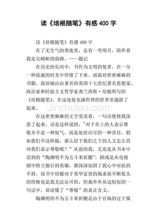 关于阅读培根论文的思考