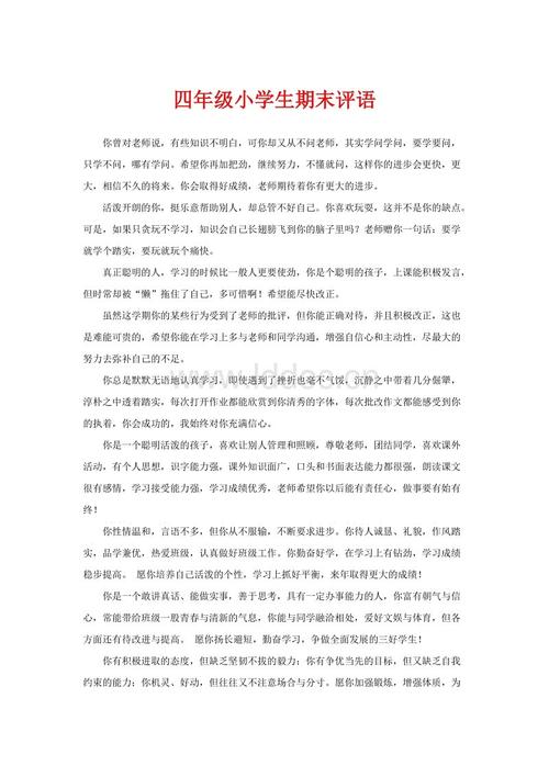家长对四年级小学生的评论