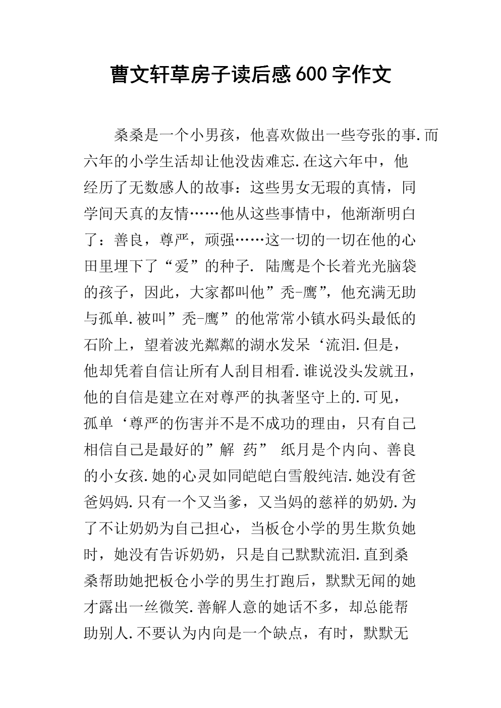 阅读组成后的草房