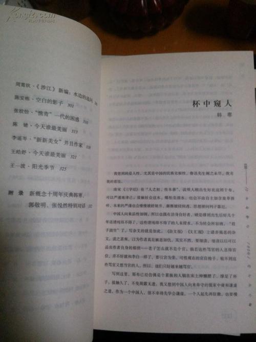 张月然：道的沦陷