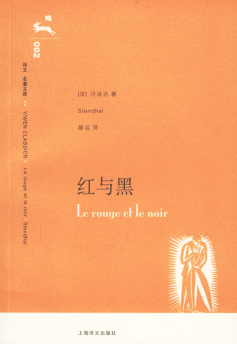 阅读红色和黑色后500个字