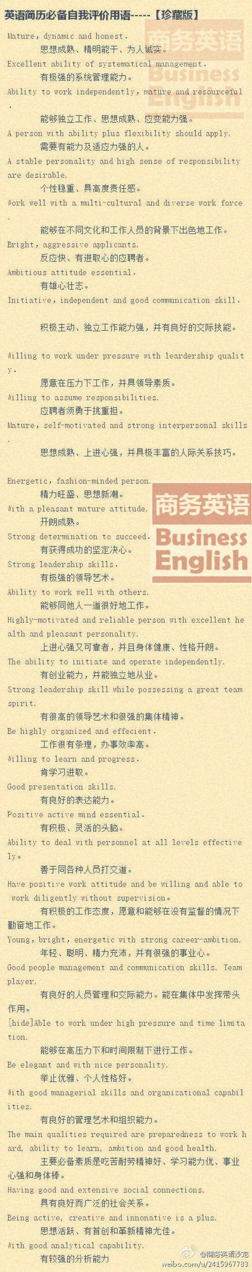 英文简历自我评价