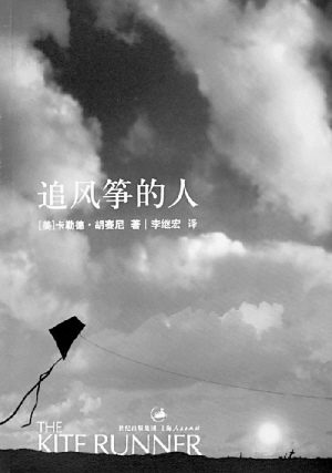 风筝追逐者书评