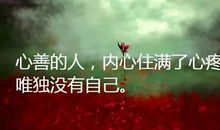 经典语录：等得很苦，却从不辜负