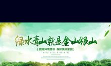 《绿水青山就是金山银山》作文