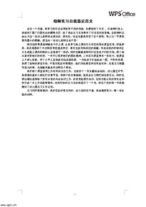中小学教师自我评价样本论文