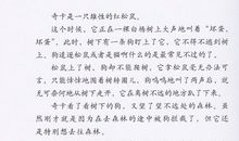 公鹿的脚印读后感