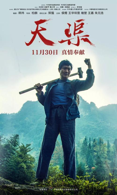 电影《天曲》的感想