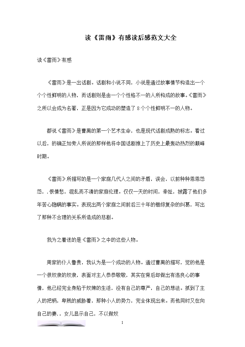 雷雨过后朗读3000字