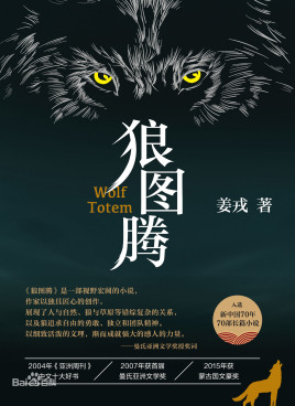 看完狼图腾500字