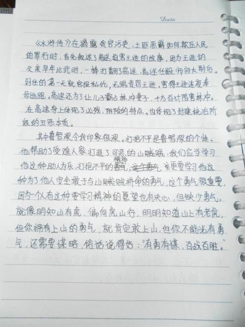 阅读500字后的培根论文