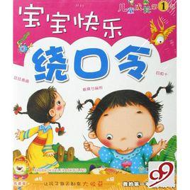 精选儿童绕口令