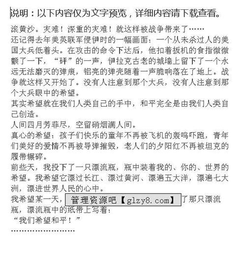 我希望小学组成