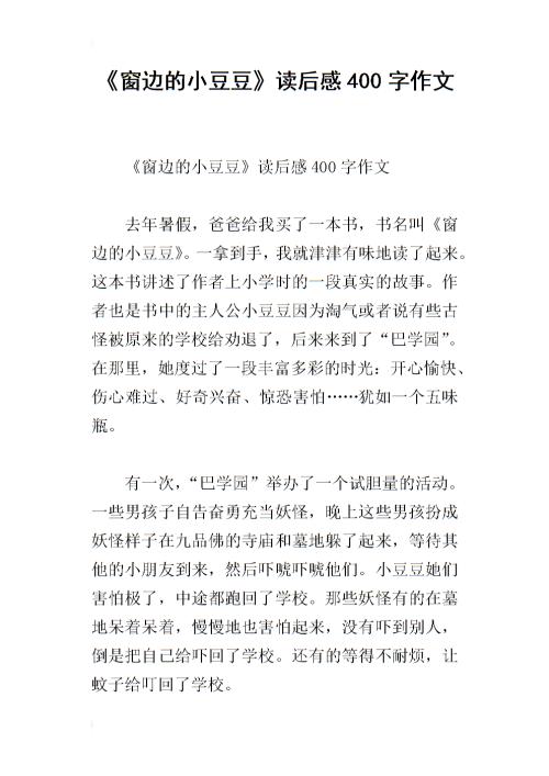 靠窗的小豌豆读了200个字