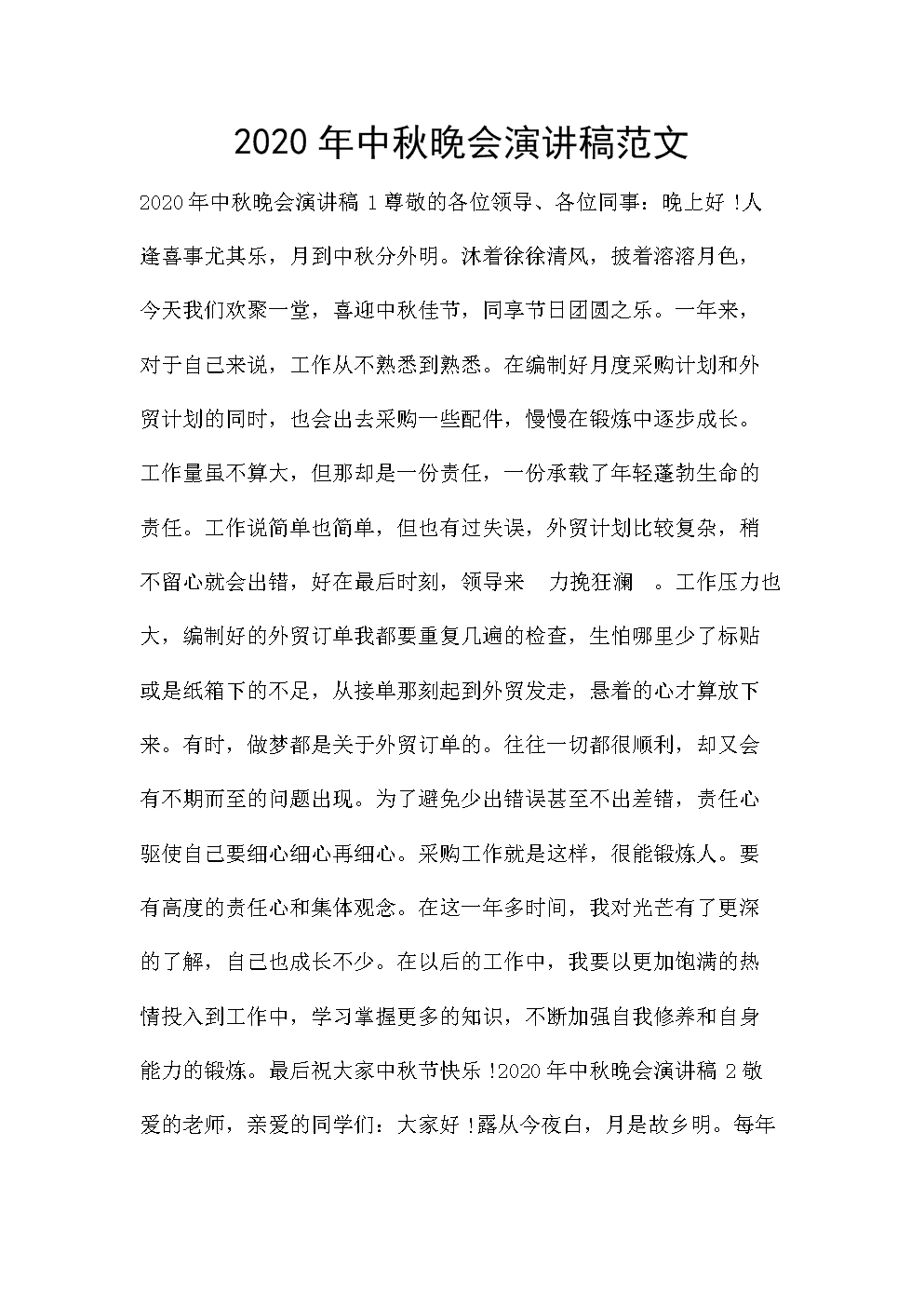 快乐的童年演讲