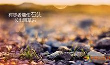 关于克服困难的名言警句