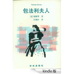 我眼中的博瓦里太太