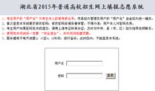 湖北省招办关于2010年网上志愿填报有关事项的提示