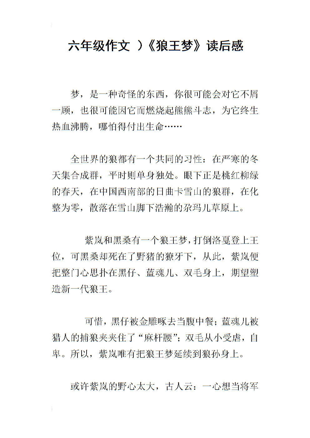 看完狼王梦500话