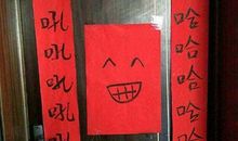 经典搞笑对联精选