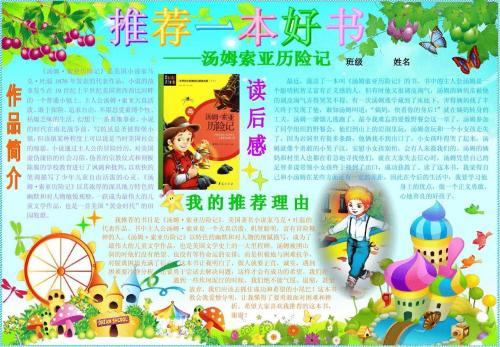 汤姆索亚读后感英文