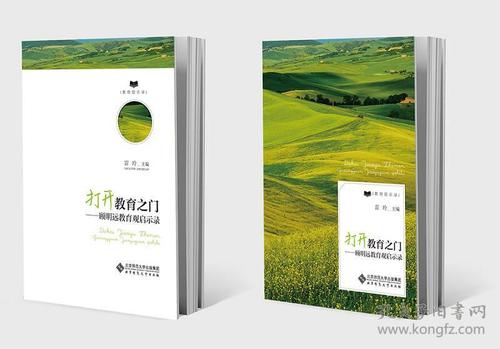 打开教育之门
