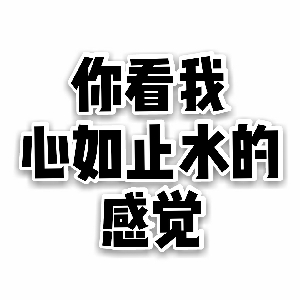最新绕口令喇嘛