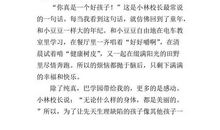 窗边的小豆豆读后感800字