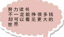 人这一生为什么非要努力不可？