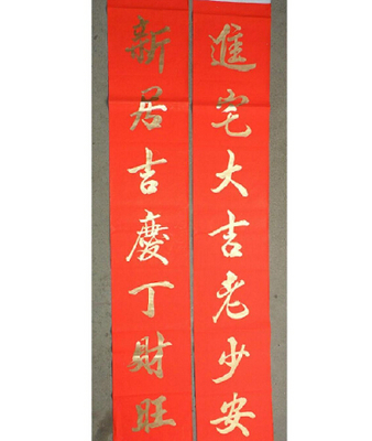 精选七字乔迁对联