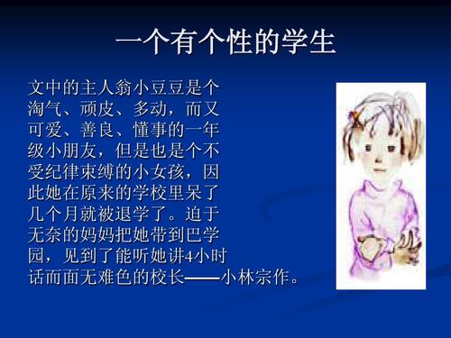 小豆豆在窗前读了700字